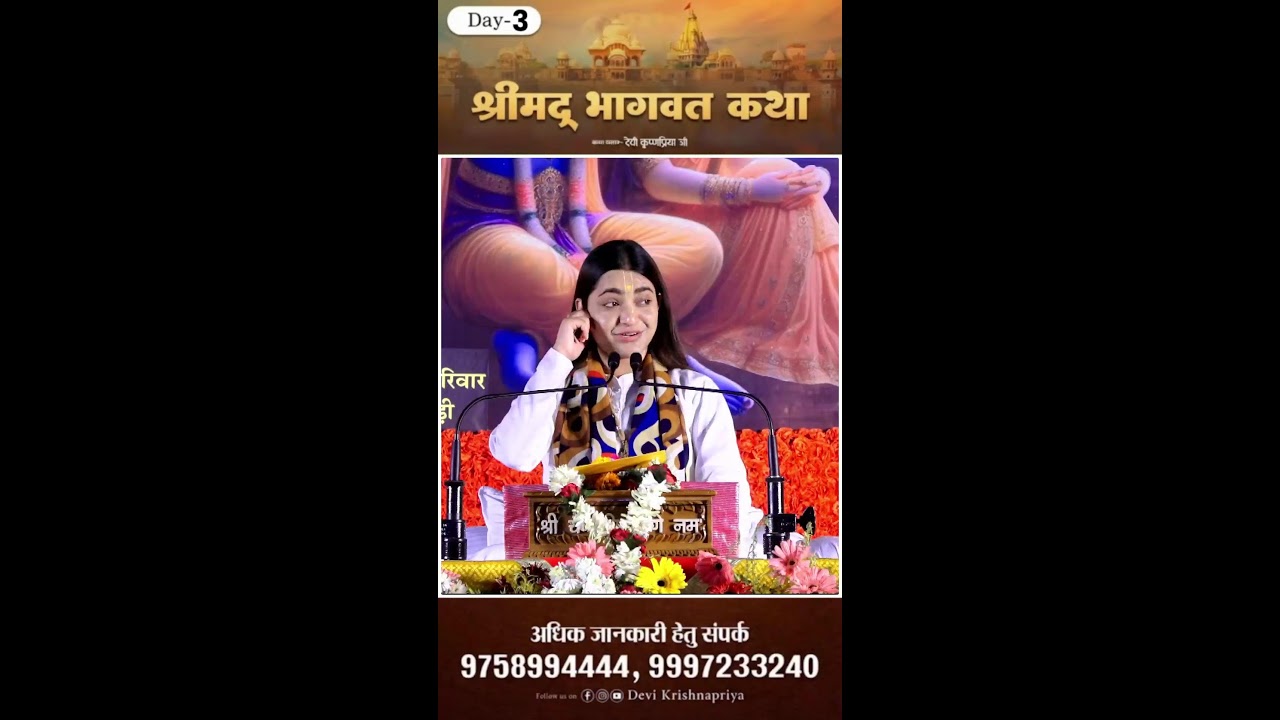 Live Shrimad Bhagwat Katha | Day 3 | Latest Bhagwat Katha | Devi Krishnapriya Ji | Bhakti Song