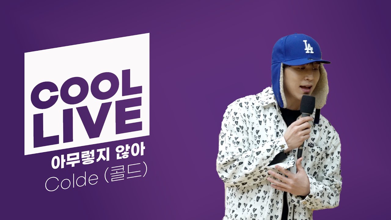 쿨룩 LIVE ▷ Colde (콜드) ‘아무렇지 않아’ 라이브 / [청하의 볼륨을 높여요] / KBS 231229 방송