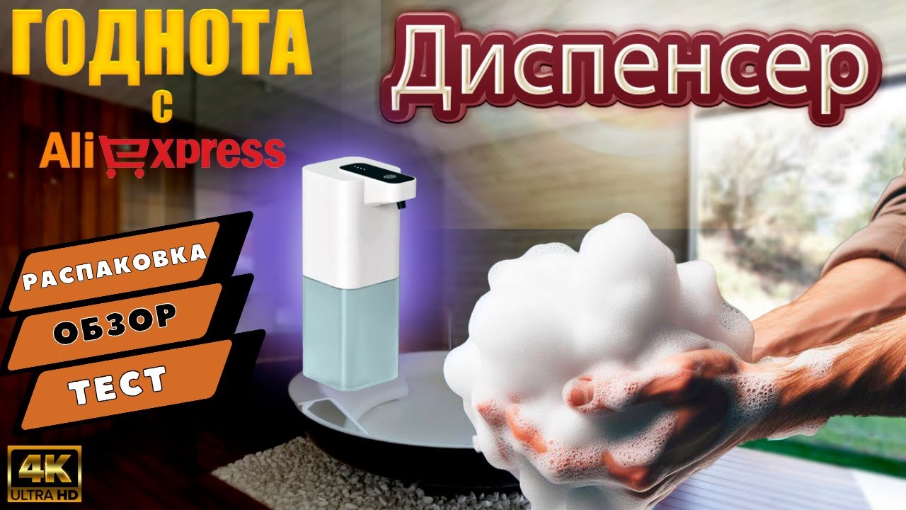 Отличный бюджетный дозатор диспенсер для мыла с Aliexpress