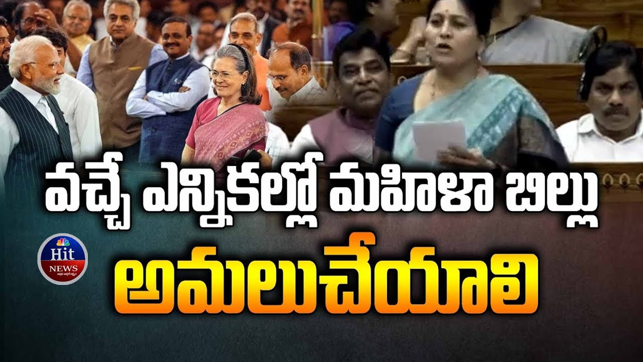 Kavitha Maloth's RemarksThe Constitution One Hundred and Twenty Eighth Amendment Bill, 2023#hitnews