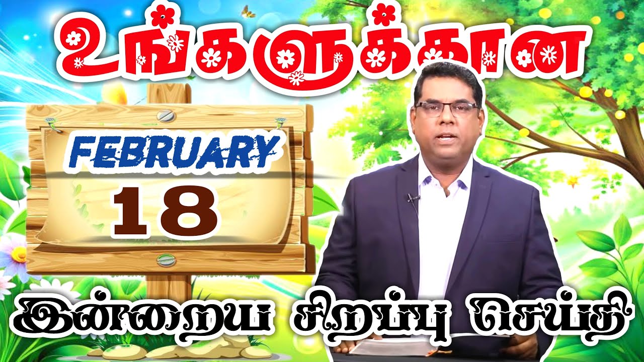 Bro.MD ஜெகன் சிறப்புச் செய்தி |  TTJL