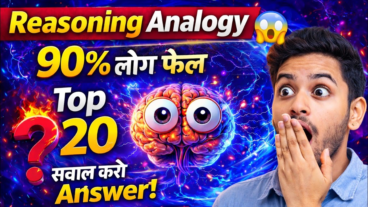 “Top 20 Reasoning Analogy Questions | प्रतियोगी परीक्षा के लिए महत्वपूर्ण Reasoning | Reasoning Test