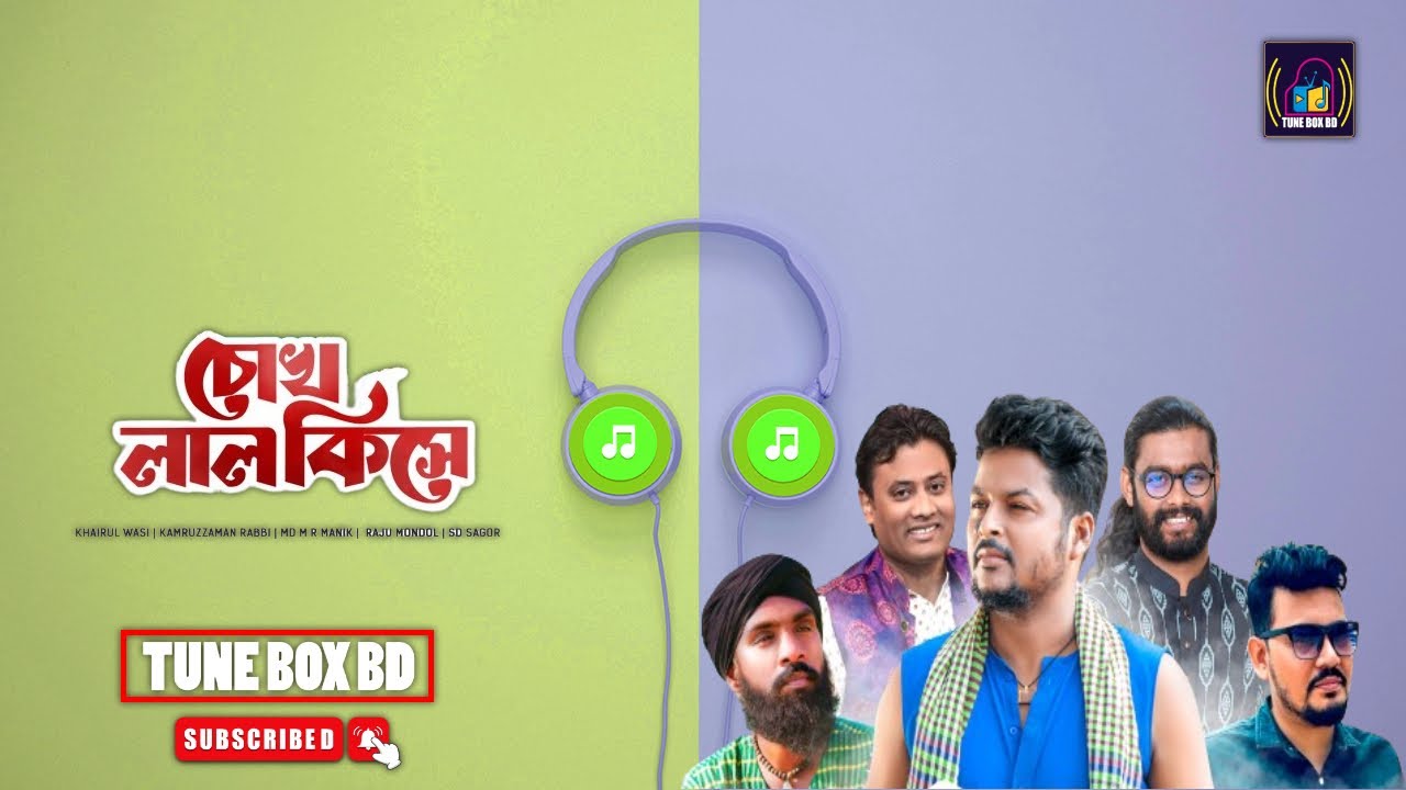 Chokh Lal Kise | চোখ লাল কিসে | Khairul Wasi | Audio Song | Bangla Audio Song 2024