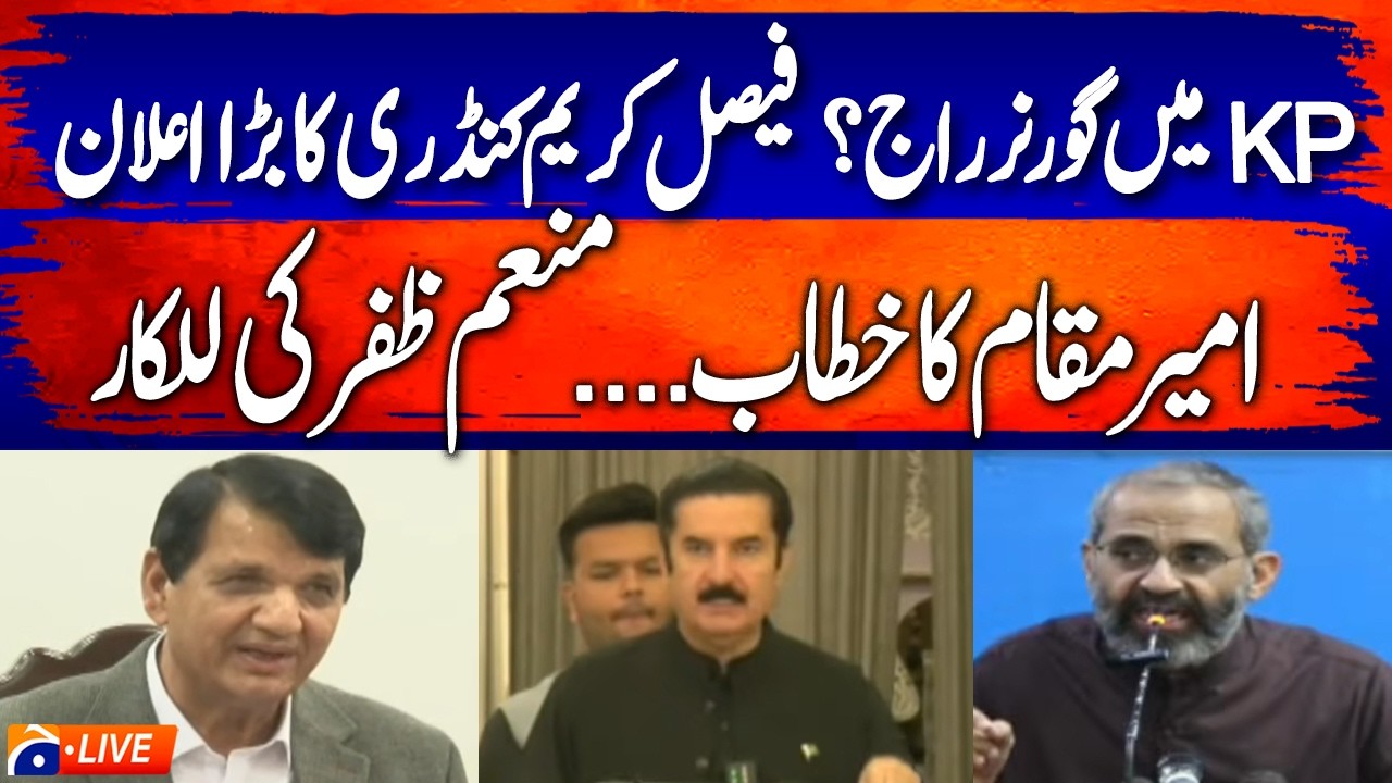 🔴 LIVE: Ameer Muqam, KP Governor Faisal Karim Kundi & JI Karachi Amir Munem Zafar | Geo News
