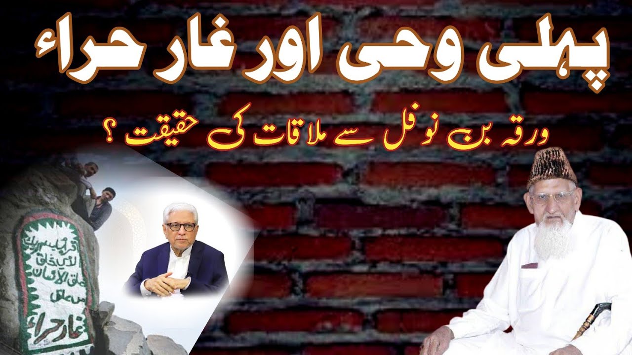 First Wahine House, Warqa bin Nofal RE Javed Ahmed Ghamidi thoughts