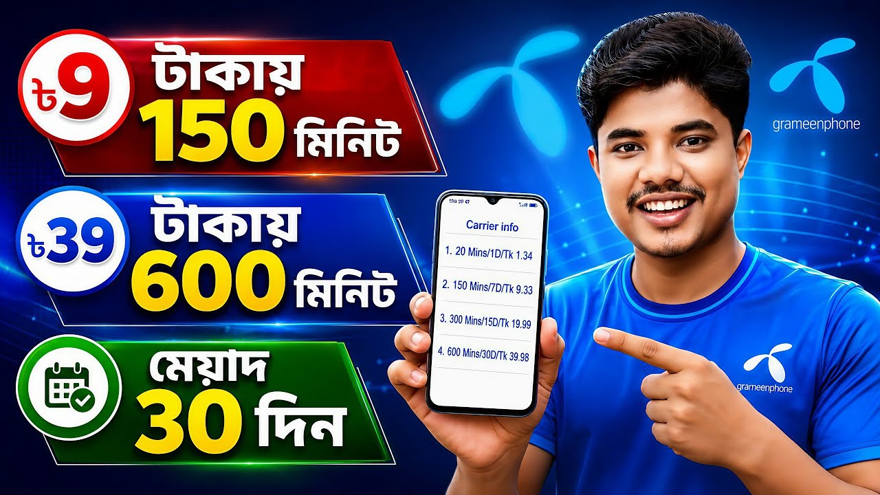 GP Low Price Minute Package | GP Best Minute Code Today | Gp Low Price New Minute Offer 2026