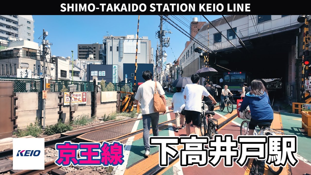 京王線 下高井戸駅周辺の風景3周目【4K60FPS】2025年8月31日 SHIMO-TAKAIDO STATION KEIO LINE