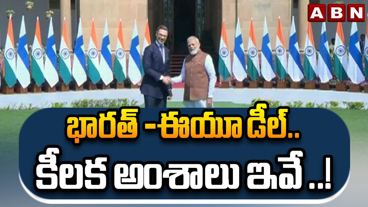 భారత్ -ఈయూ డీల్ ..కీలక అంశాలు ఇవే ..! | India-EU Deal | PM Modi | ABN Telugu