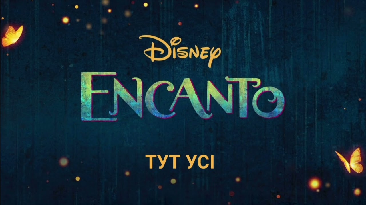 Тут Усі (All Of You)(Ukrainian audio) from Encanto