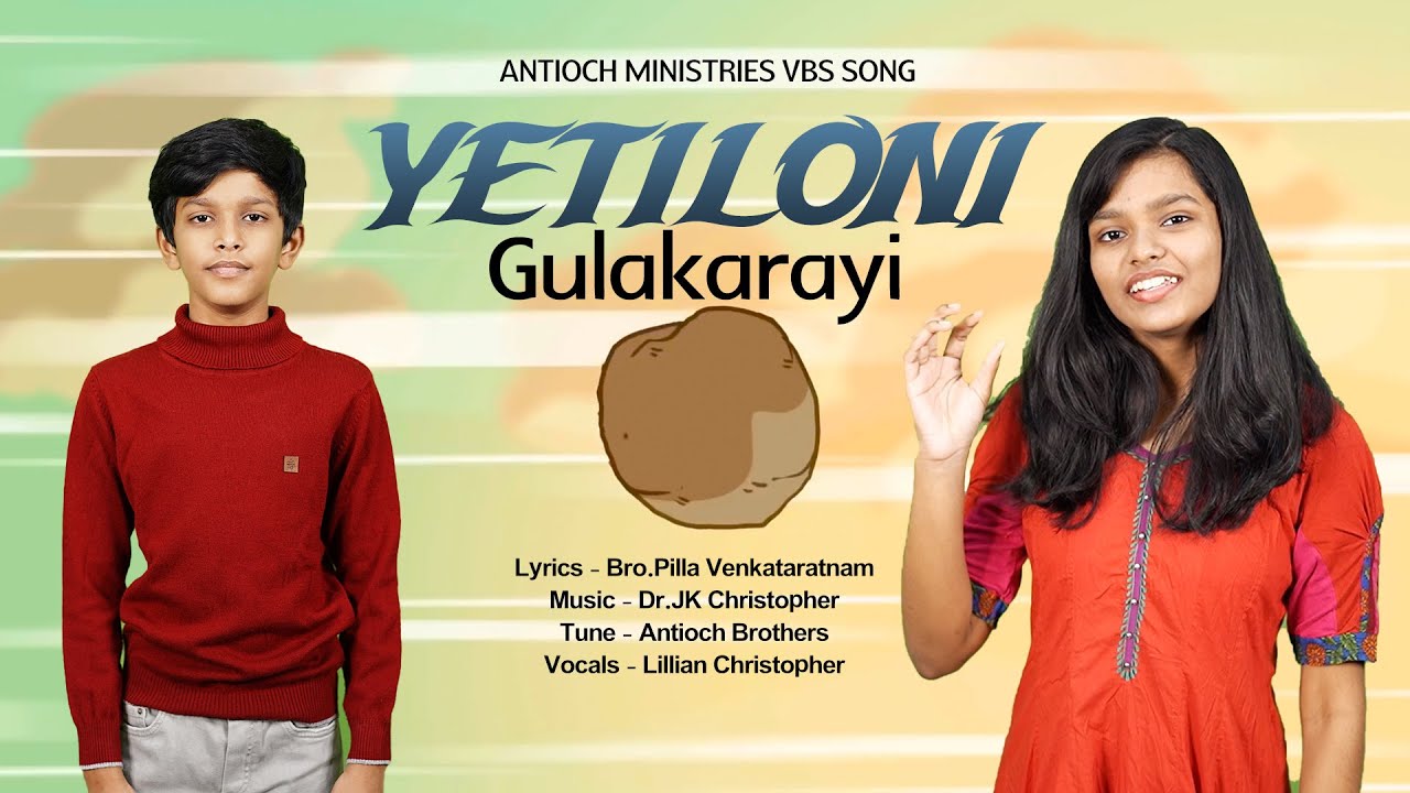 Yetiloni Gulakaraayi,Sunday school Action Song,Pilla Venkataratnam,JKChristopher,Lillian Christopher