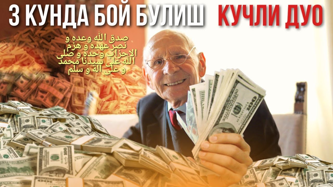 3 Кунлик Амал билан Бой Булиш, Кучли Дуо, Сирлари Кайси Вактда Кандай Укиш Керак АТВУЗ