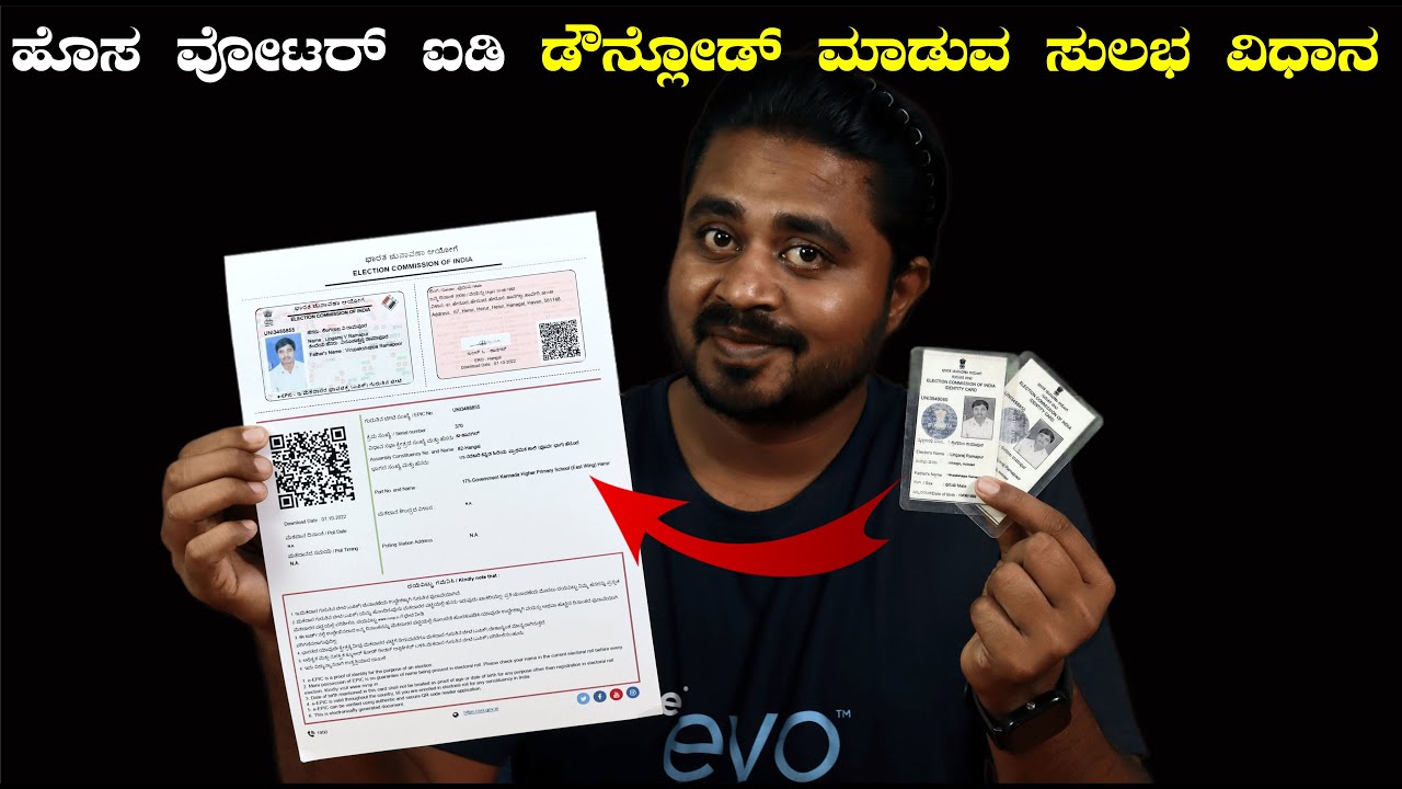 ಹಳೆಯ ವೋಟರ್ ಐಡಿ ಡೌನ್ಲೋಡ್ ಮಾಡಿ | How to Download Old Voter ID | New Voter ID | Needs Of Public
