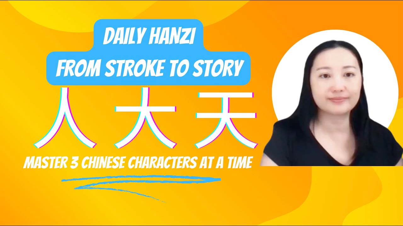 The Daily Hanzi | Lesson 1-人，大，天｜From Strokes to Stories, Exploring 3 Chinese Characters at a Time