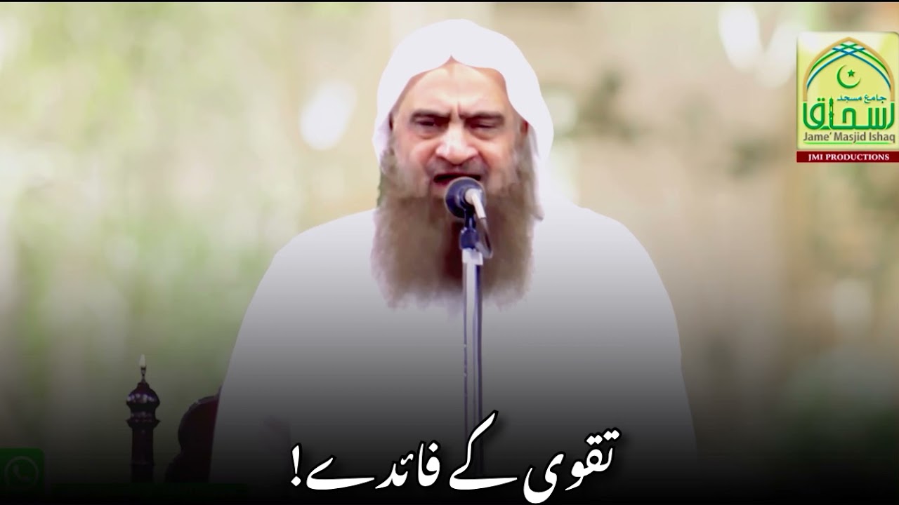 Taqwa ke Dunya Akhirat Me Faide || Sheikh Abdullah Nasir Rehmani