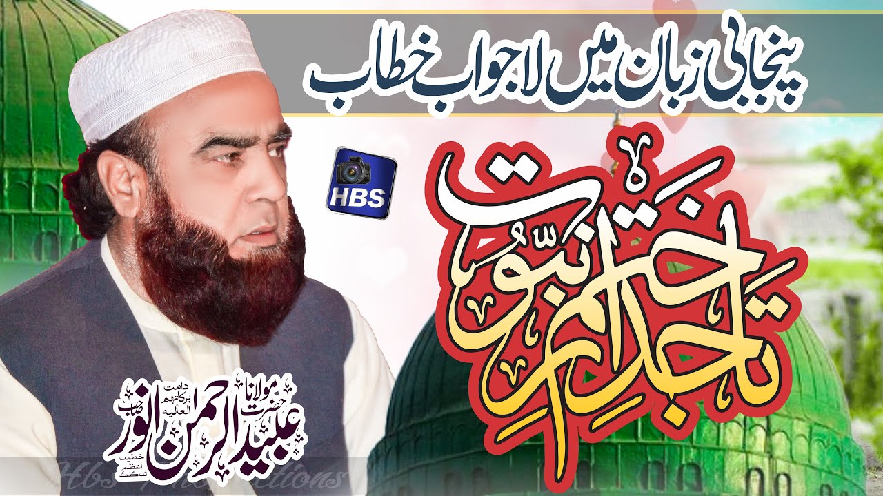 Molana Ubaid Ur Rehman Anwar / Bayan 2023 / Talagang