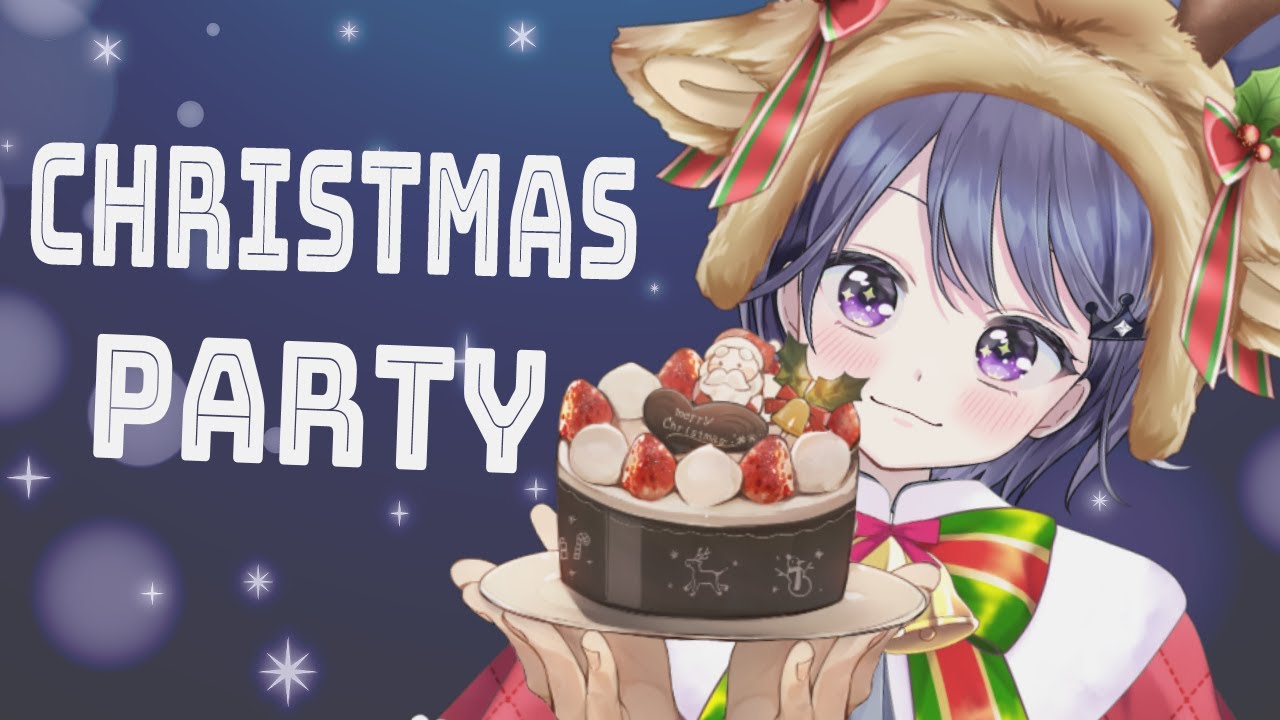 【初見さん歓迎】みんなでチキンとケーキ食べる！！【VEE/ミュウ・ガルシア】