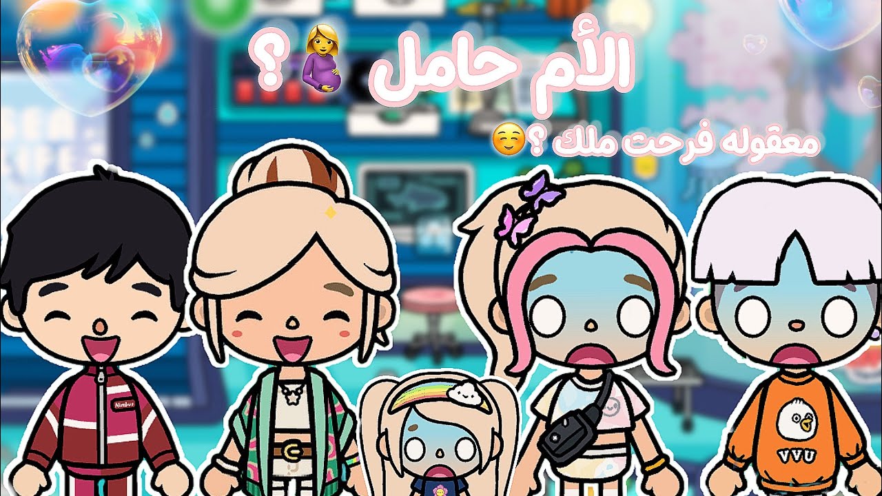 الأم حامل 🤰 ؟// معقوله فرحت ملك ؟☺️ // مشاهده ممتعه ❣️