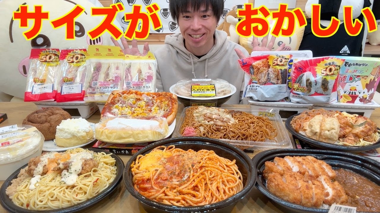 【大食い】1個1000kcal超え!! もちづきさんとローソンのデカ盛りフェアが同時に来た結果コンビニ飯のサイズがとんでもないことに【モッパン】【激熱】大胃王 BigEater Challenge