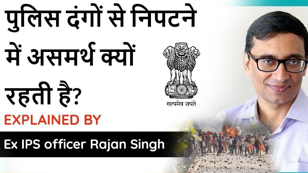Why is Police so ineffective during riots? What is the role of Police during riots?