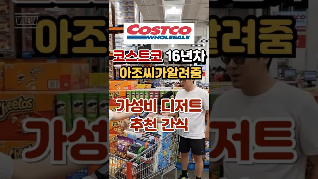 코스트코16년 차가 털어온 역대급디저트&신상 3가지#코스트코신상#코스트코간식#피칸타르트#코스트코가래떡#오갓멜로#홈카페디저트#코스트코추천템#가성비간식#살림꿀팁#장바구니공개#디저트추천