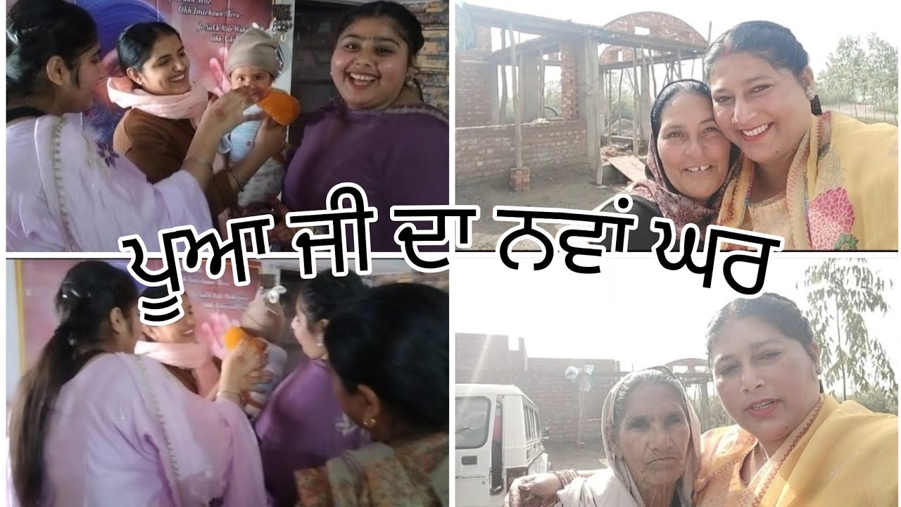 Asi gye aaj meri pua sas kar navi kothi dekhan #panjabivlogs#familyvlog #viralvideo #trendingvideo #