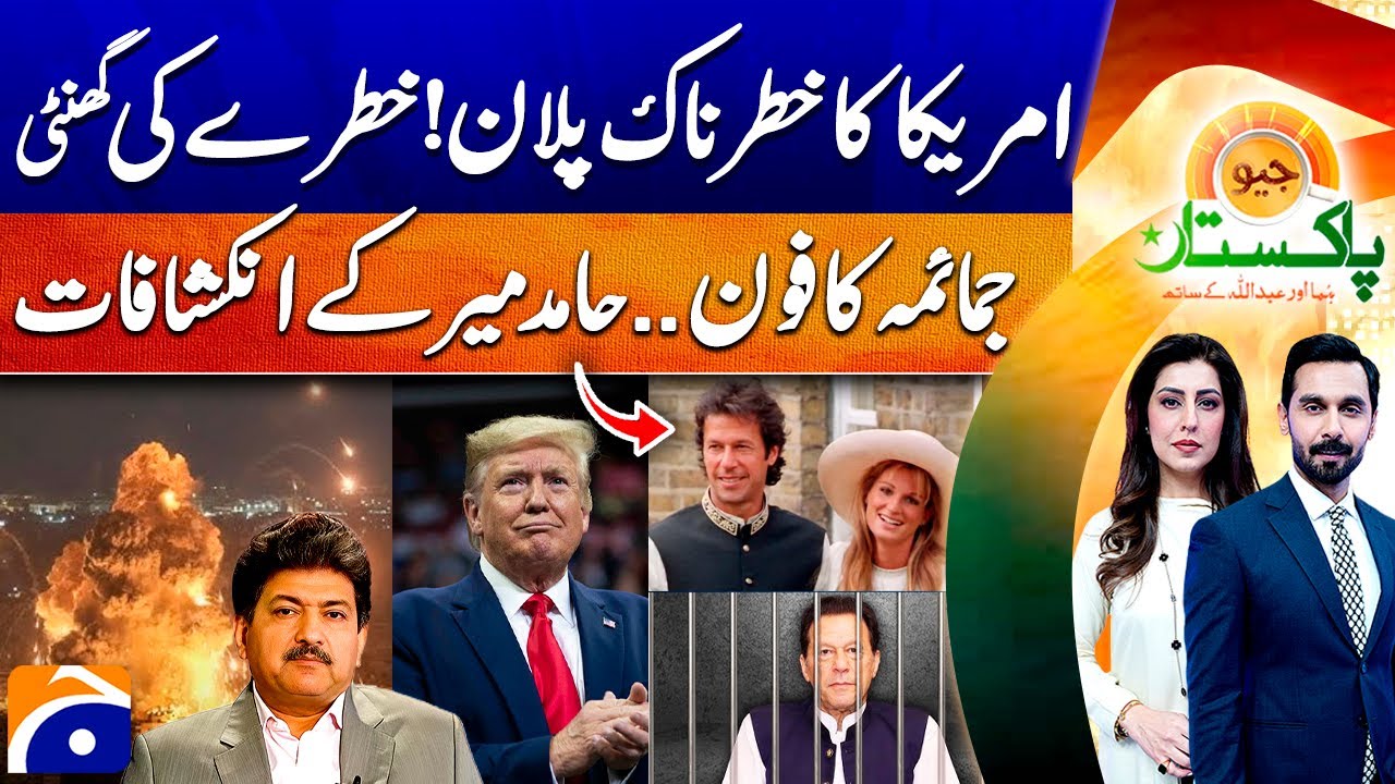Trump's Venezuelan oil plan: Hamid Mir Revealed BIG Truth - PSL 2026 - Geo Pakistan