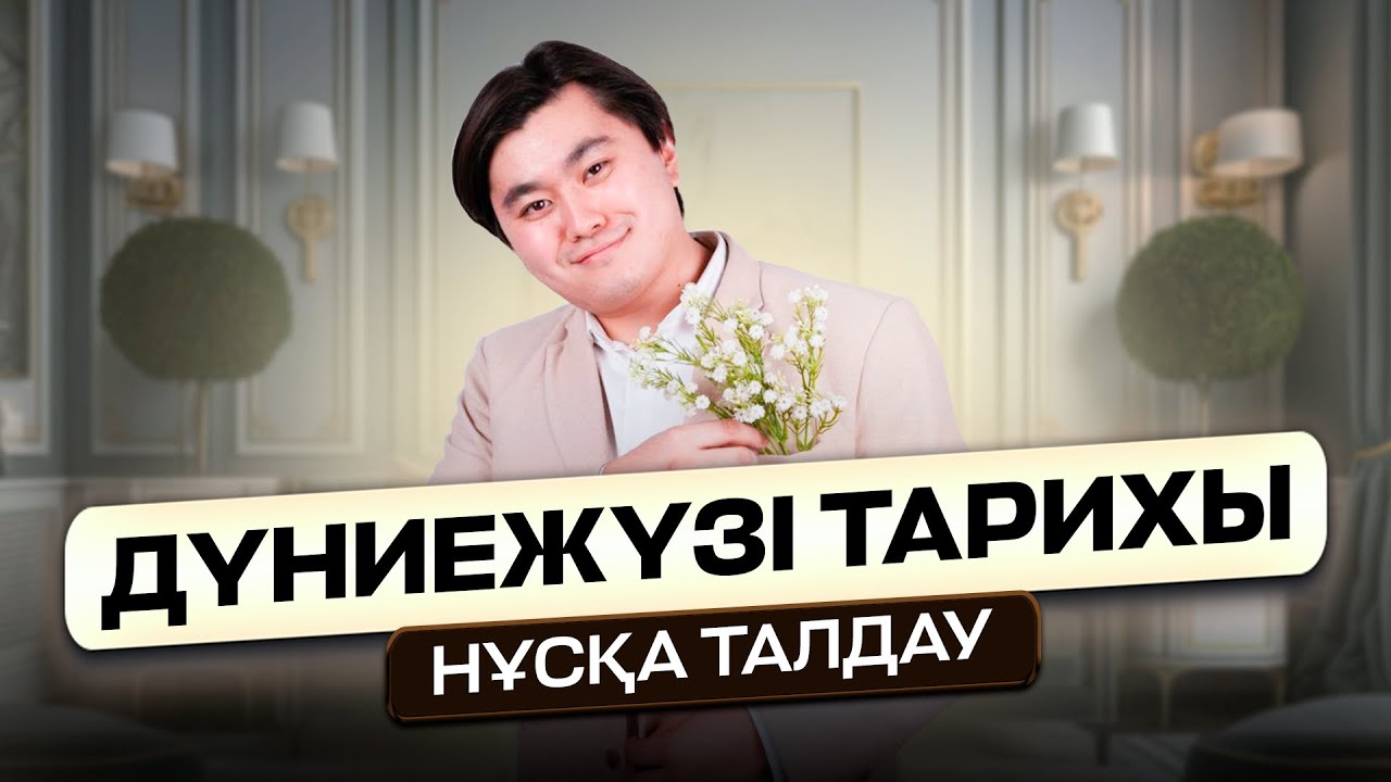 ДЖТ | НҰСҚА ТАЛДАУ | АРДАҚ АҒАЙ