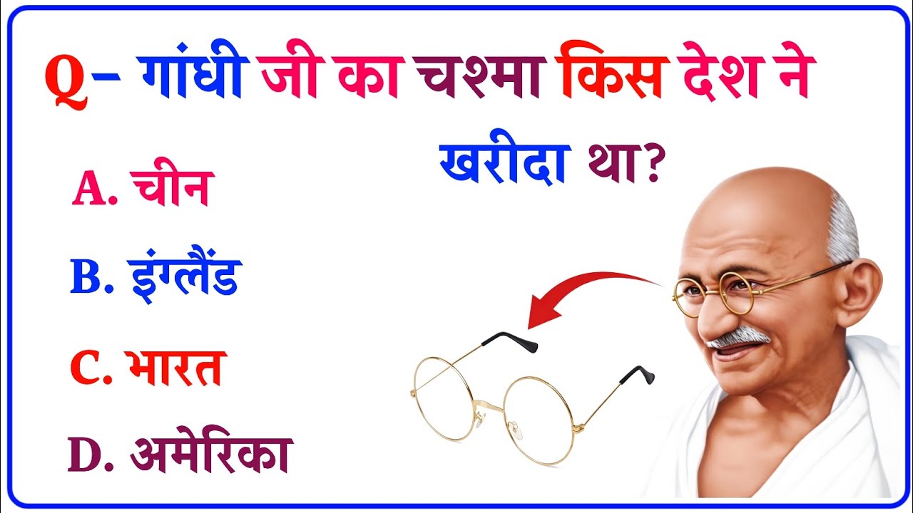 GK Question || GK In Hindi || GK Question and Answer || GK Quiz || General Knowledge ||Gk Hindi 