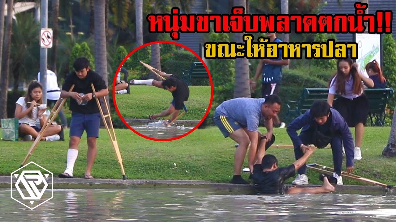ปลอมเป็นคนขาเจ็บ ถือของพะรุงพะรังแล้วลื่นล้ม!!