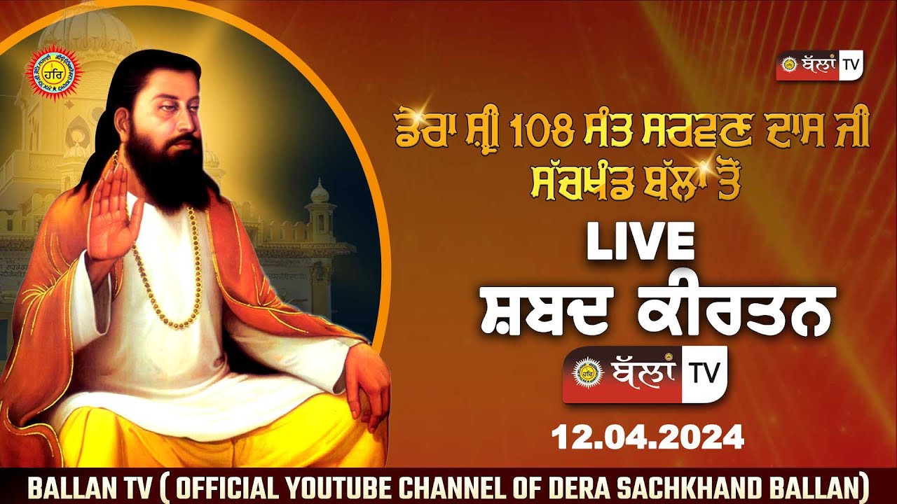 LIVE SHABAD KIRTAN FROM DERA SHRI 108 SANT SARWAN DASS JI SACHKHAND BALLAN 12.04.2024