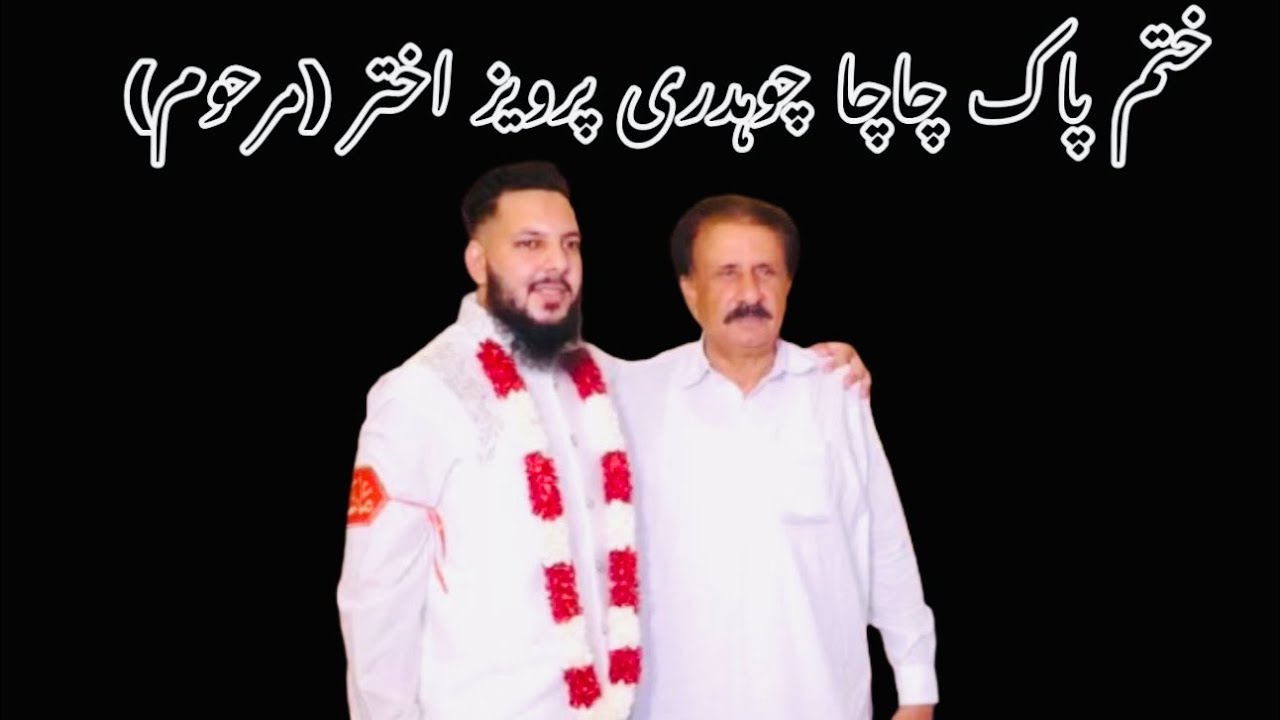 Hatam Pak Uncle Chaudhry Parveez Akhtar 🤲🏻🤲🏻