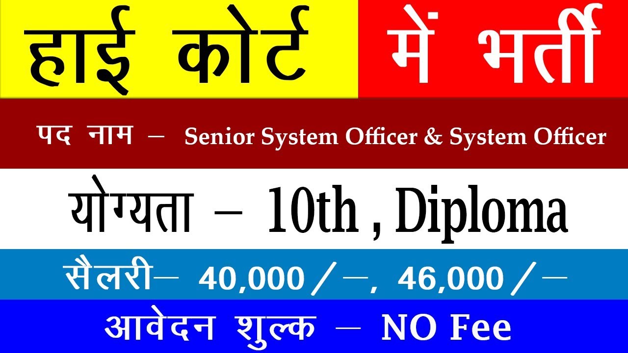 Freejobalert 2019: Latest Jobs  2019 - High Court Recruitment 2019
