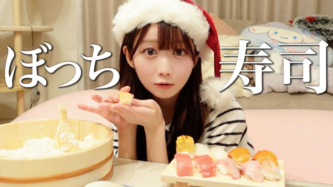 【メリークリスマス】家でお寿司を握ってみました