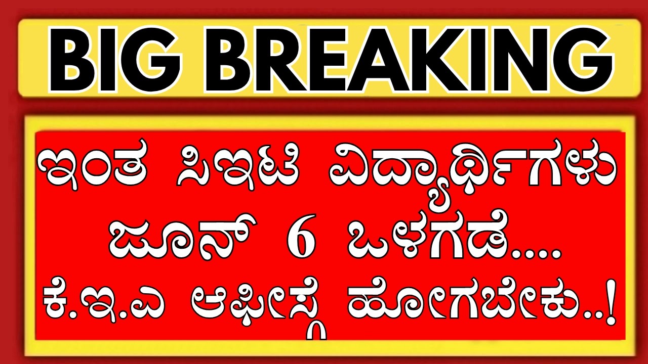 KCET 2026 IMPORTANT UPDATES FROM KEA/KCET COUNSELLING 2026/KCET RESULT 2026 DATE/KCET KEA 2026