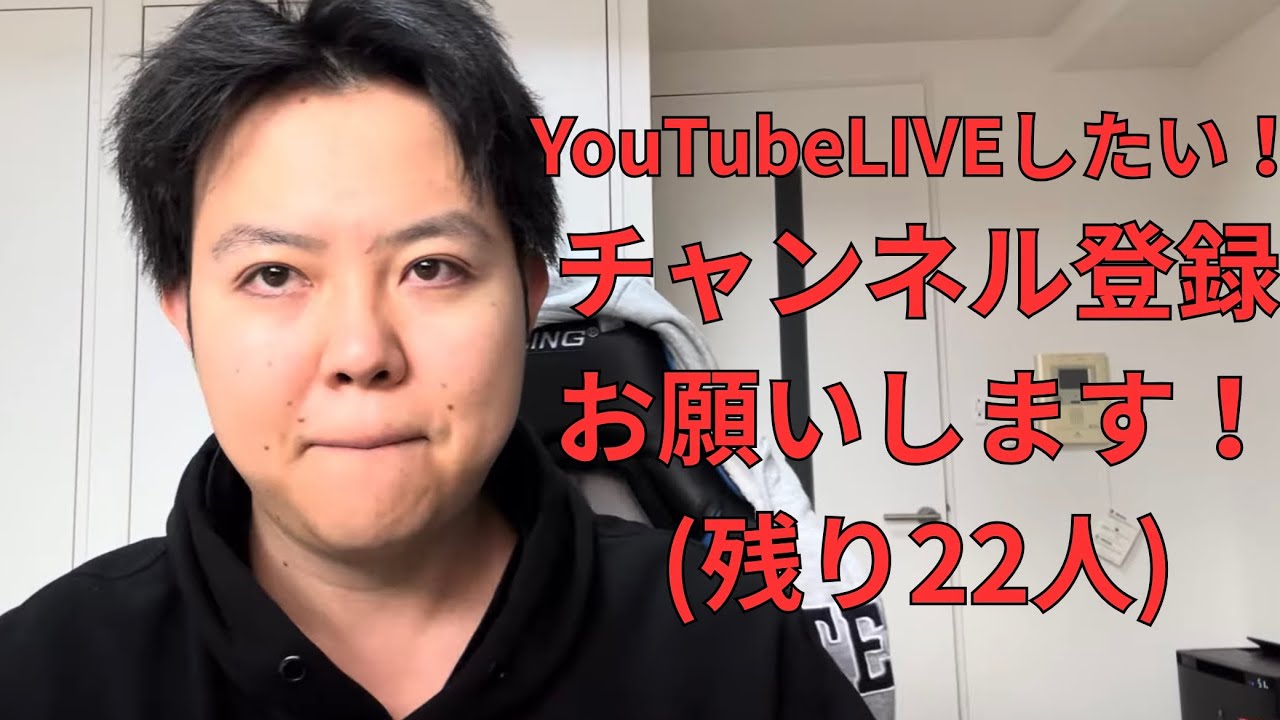 登録者50人でLiveしたいので、高評価、チャンネル登録お願いします！(直球)