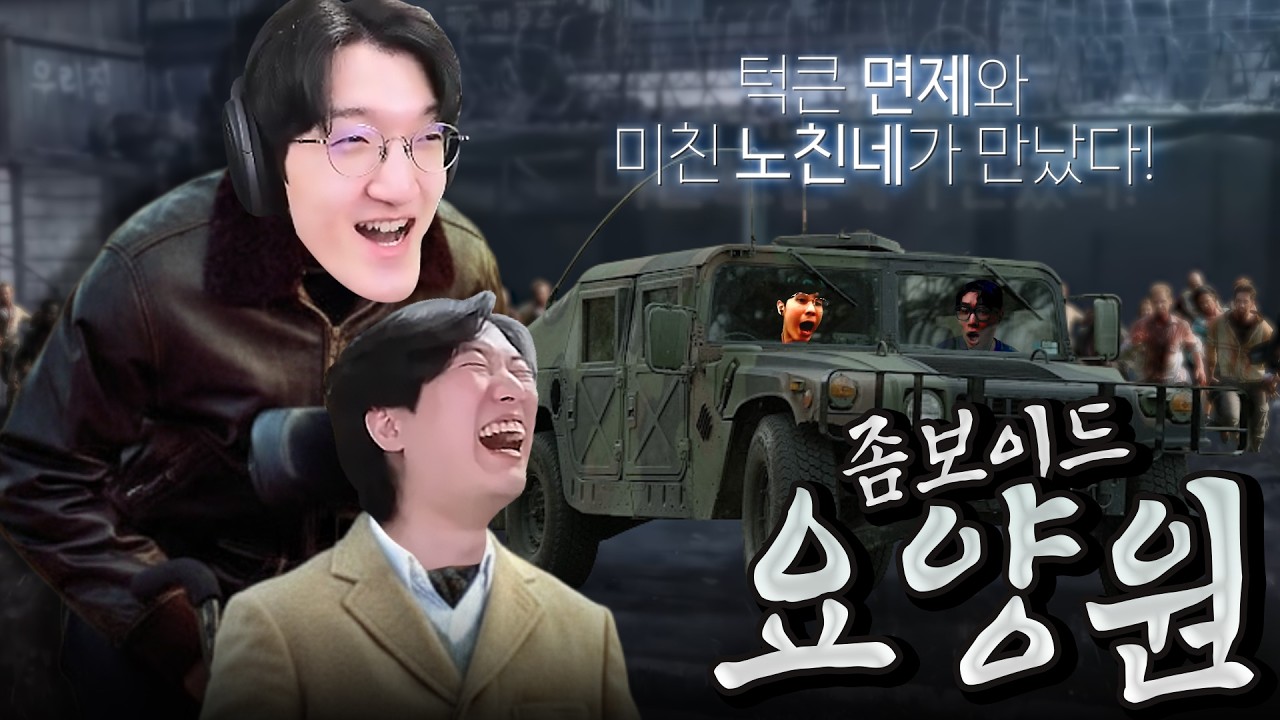 면제에서 공익으로 진화한 명훈 [현공면미 좀보이드]