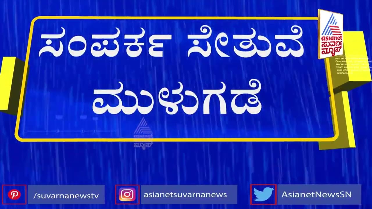 Heavy Rain In Maharashtra, Flood-Like Situation In Belagavi's Nippani, Bridges Submerged