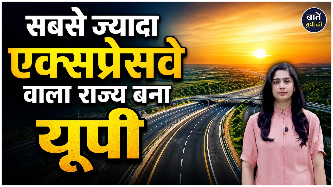 UP Expressway Story: India का सबसे तेज़ विकास मॉडल! | Ganga Expressway | Uttar Pradesh