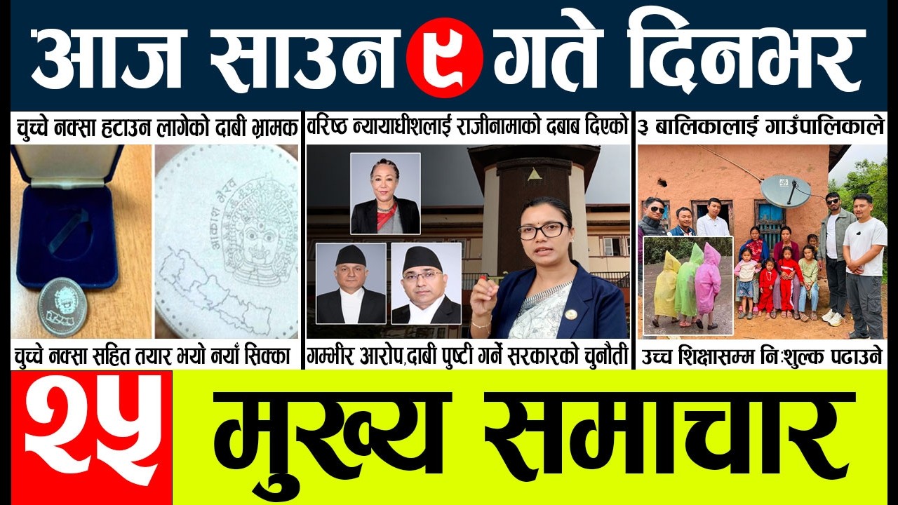 News🔴today nepali news aaj ka mukhya samachar taja