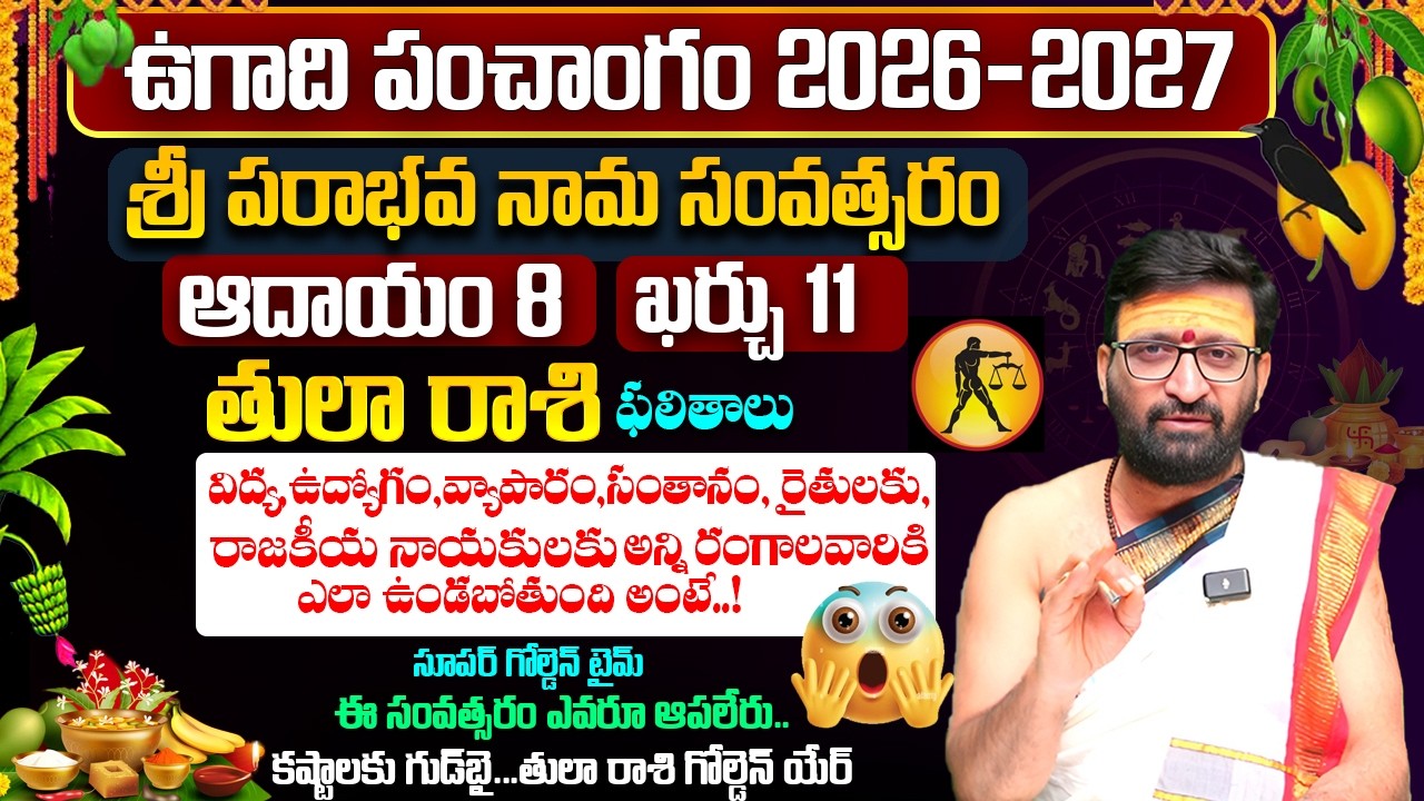 ఉగాది రాశి ఫలాలు | Ugadi Tula Rashi Phalalu 2026 | Ugadi Panchanga Vivarana 2026 #AstroSyndicate