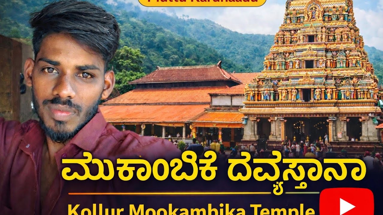 ಮೂಕಾಂಬಿಕಾ ದೇವಸ್ಥಾನ ಈ ದೇವಸ್ಥಾನ ಯಾರು ನಿರ್ಮಾಣ  ಮಾಡಿದರು 