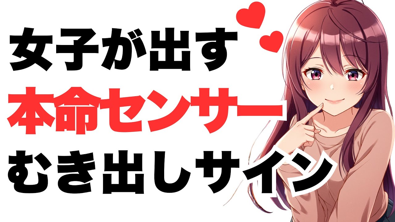 女子が「この人が本命だ」と確信した時に出るサイン5選