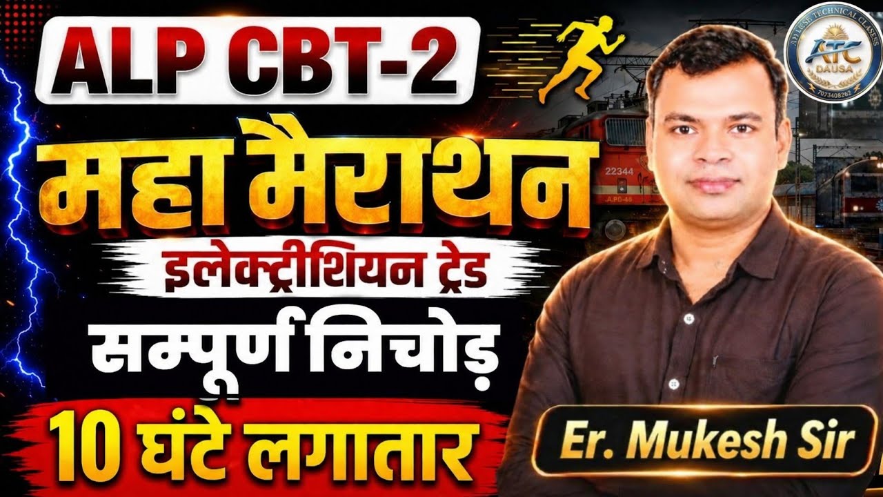 ALP CBT-2 ELECTRICIAN | सम्पूर्ण थ्योरी  | 100% Revision Marathon | Railway ALP CBT-2 2026