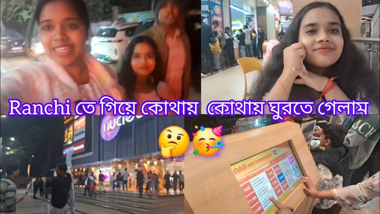 ঘুরতে গিয়ে কি হল..🤔😂