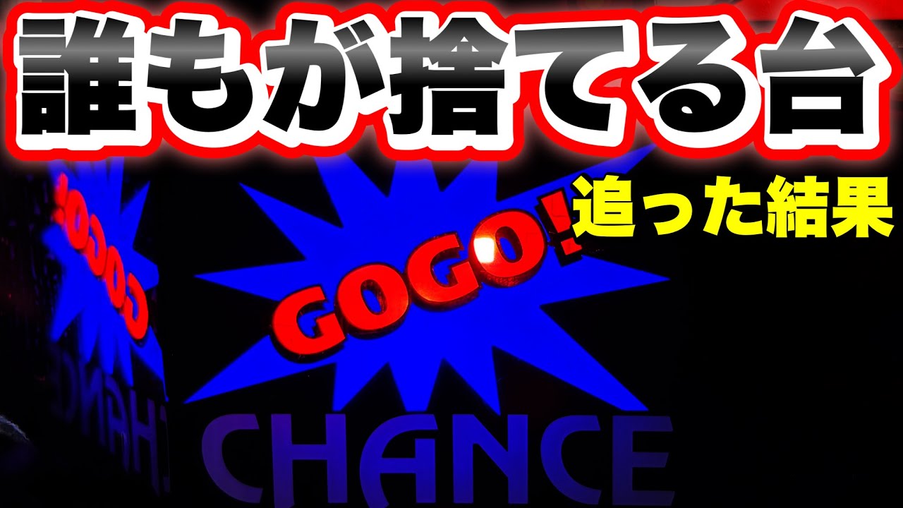 【ジャグラー】誰もが捨てるような台を追いかけた結果　ファンキージャグラー2