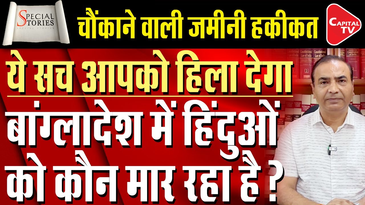 Senior Supreme Court Lawyer Ashwini Upadhyay's Suggestion On The Situation Of Hindus In Bangladesh