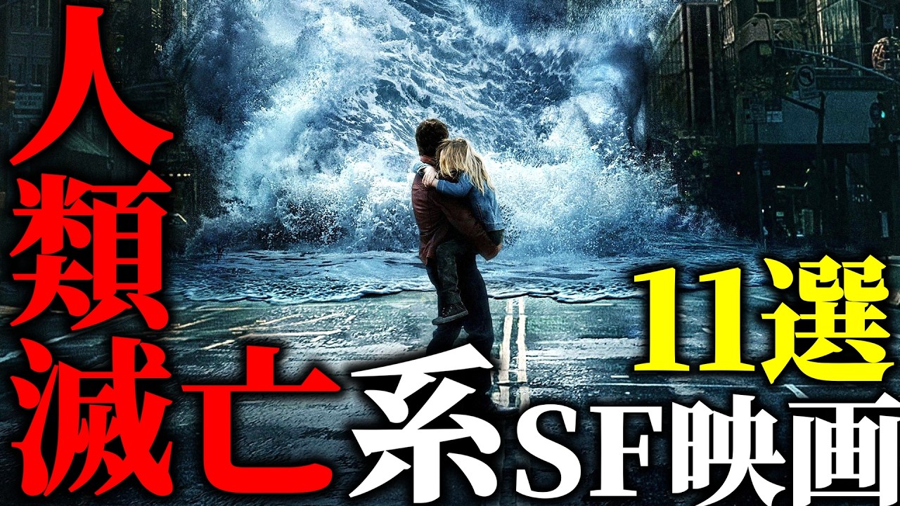 【永久保存版】地球がブッ壊れるほど面白い映画11選【プライムビデオ/Netflix/U-NEXT】【おすすめ映画紹介】