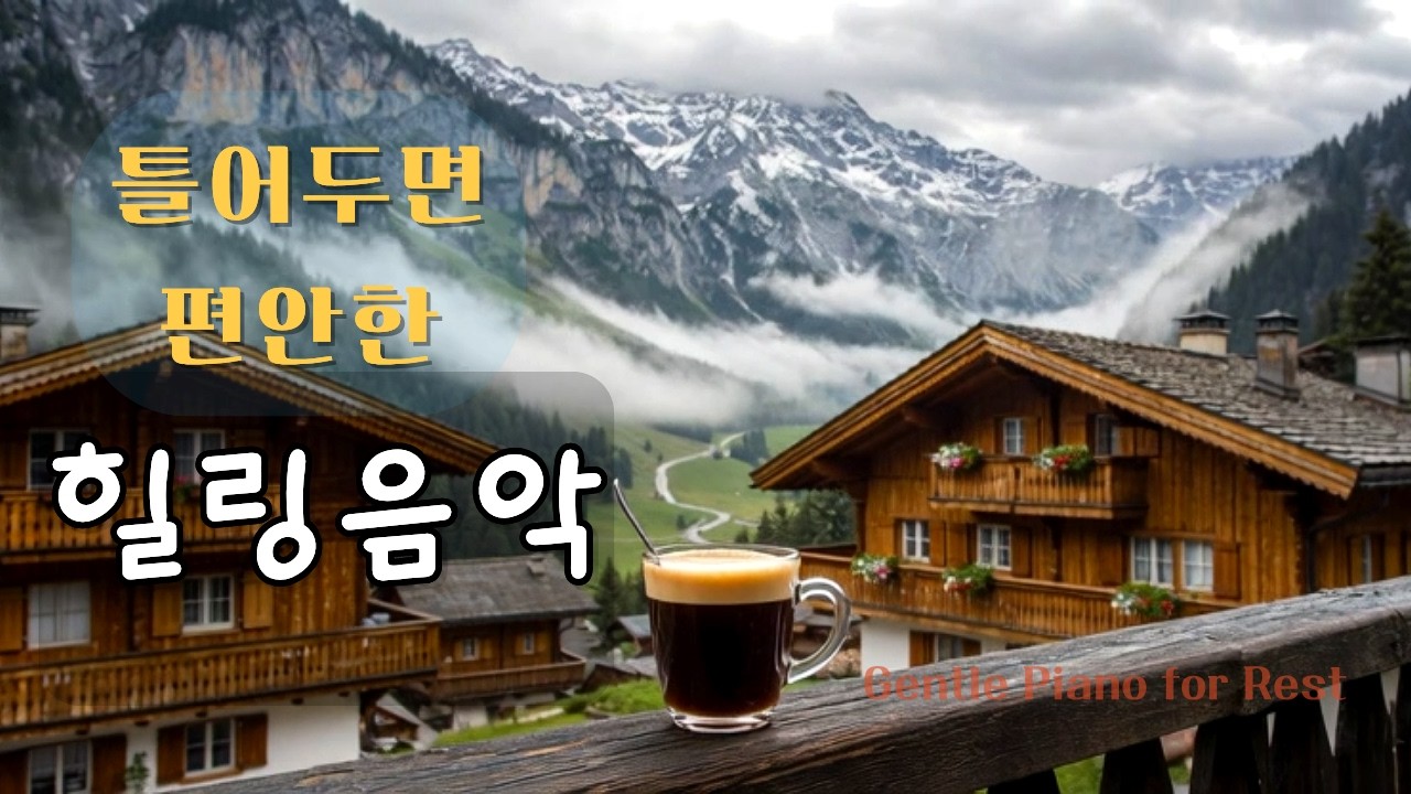틀어두면편안한감성피아노|8시간 | 힐링 · 휴식 · 공부 BGM｜#break｜#커피타임｜