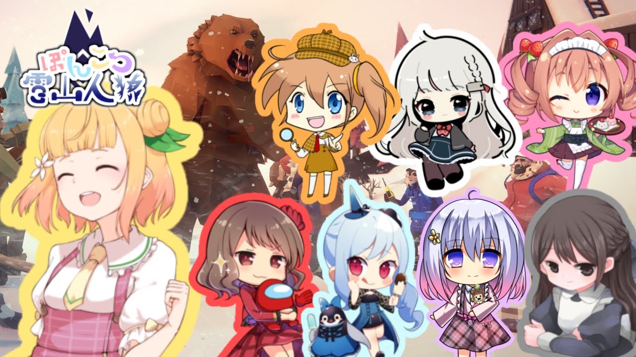 【雪山人狼】ぽんこつ雪山人狼 【柚萌視点】