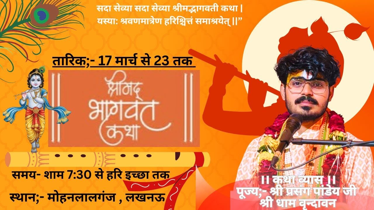 ‌#LIVE🔴 Day-1 !! 👉 श्रीमद् भागवत कथा ज्ञान यज्ञ , राधा कृष्ण मंदिर , मोहनलालगंज , लखनऊ 👈